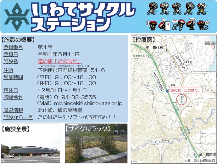 【令和8年4月1日掲載】いわてサイクルステーションの登録施設をご紹介！第1号「道の駅『たのはた』」（田野畑村）
