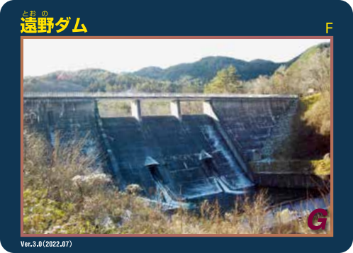 【令和8年4月1日掲載】ダムカードを配布しています！