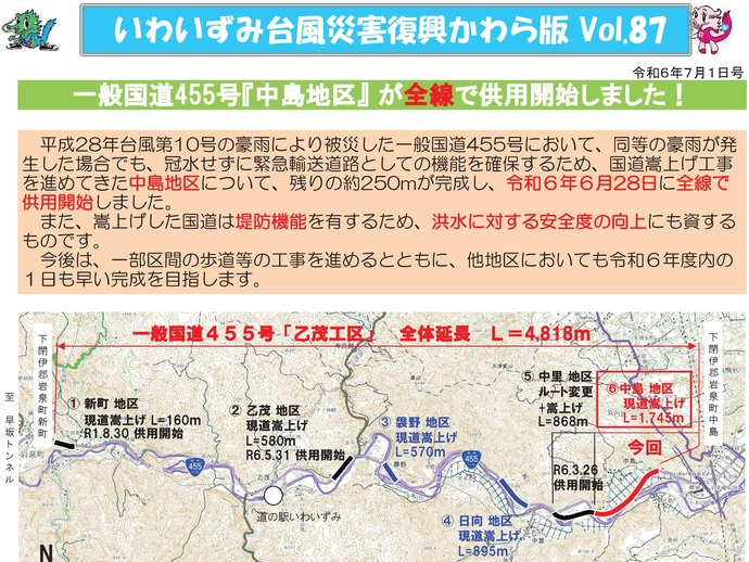 【令和8年4月2日掲載】「いわいずみ台風災害復興かわら版」で振り返る、平成28年台風第10号災害からの復興 9年の軌跡！