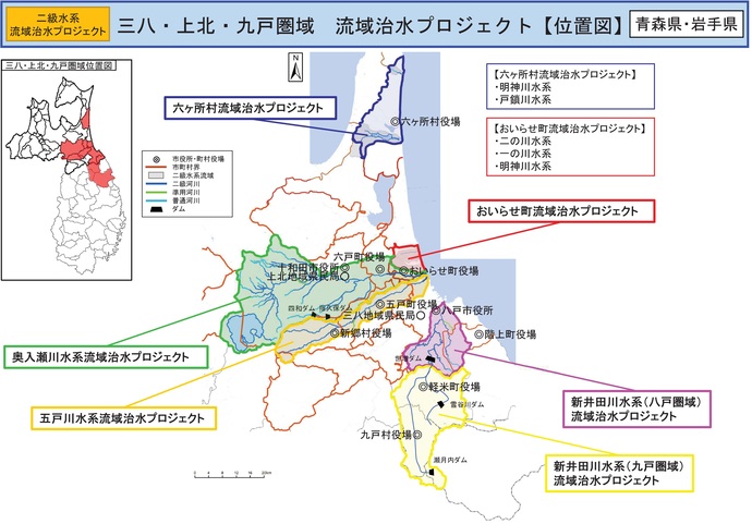 【令和8年4月2日掲載】岩手県内の流域治水プロジェクトを紹介します！～「三八・上北・九戸圏域流域治水プロジェクト」