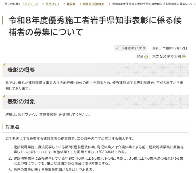 【令和8年4月3日掲載】令和8年度優秀施工者岩手県知事表彰に係る候補者を募集しています！