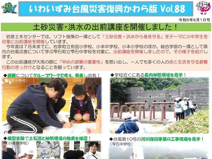 【令和8年4月3日掲載】「いわいずみ台風災害復興かわら版」で振り返る、平成28年台風第10号災害からの復興 9年の軌跡！
