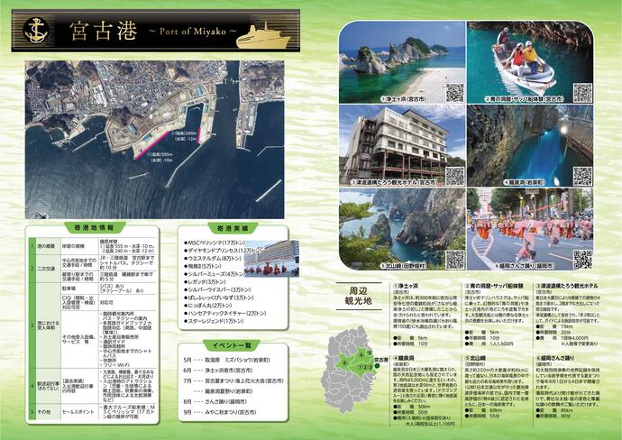 【令和8年4月3日掲載】クルーズで行くいわての旅 CRUISE to IWATE ～Port of Miyako～