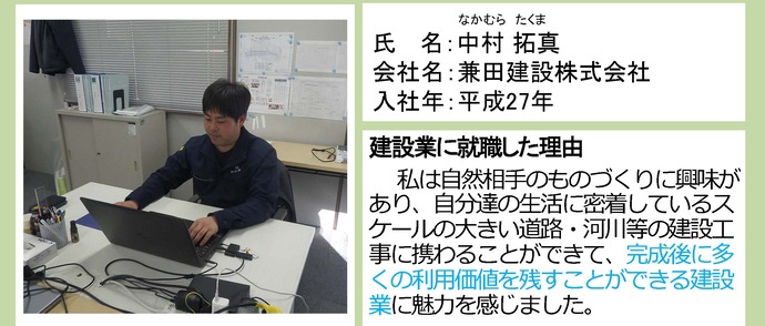 【令和8年4月3日掲載】建設現場で活躍する若者を紹介！