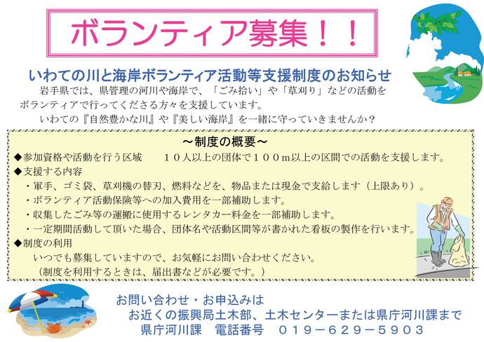 【令和8年4月6日掲載】いわての『自然豊かな川』や『美しい海岸』を一緒に守っていきませんか？
