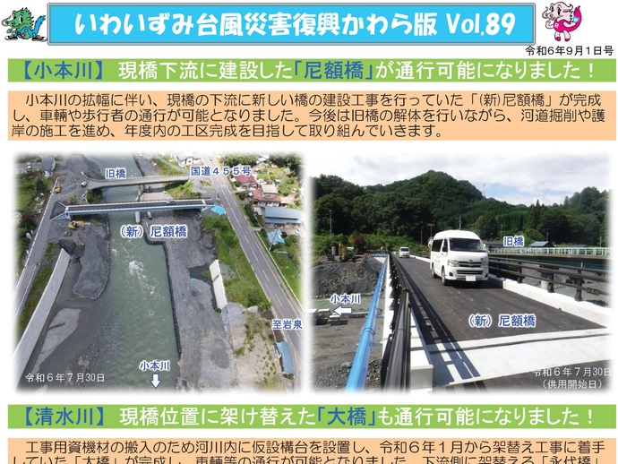 【令和8年4月6日掲載】「いわいずみ台風災害復興かわら版」で振り返る、平成28年台風第10号災害からの復興 9年の軌跡！