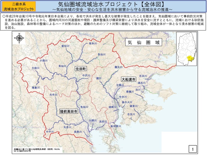 【令和8年4月7日掲載】岩手県内の流域治水プロジェクトを紹介します！「気仙圏域流域治水プロジェクト」