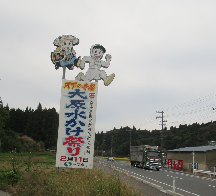 【令和8年4月8日掲載】希望郷いわて景観フォトコンテスト2025に応募いただいた作品を紹介します！～屋外広告物部門：一関市・大東大原水かけ祭りの宣伝（一関市大東大原字杉ケ崎）