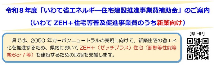 【令和8年4月9日掲載】省エネで快適な住まいづくりを応援します