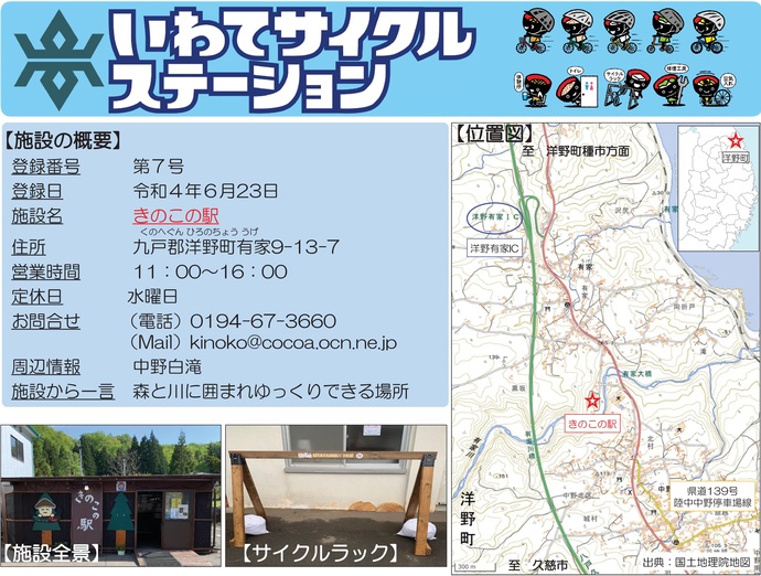 【令和8年4月9日掲載】いわてサイクルステーションの登録施設をご紹介！第7号「きのこの駅」（洋野町）
