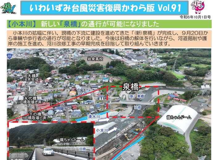 【令和8年4月9日掲載】「いわいずみ台風災害復興かわら版」で振り返る、平成28年台風第10号災害からの復興 9年の軌跡！