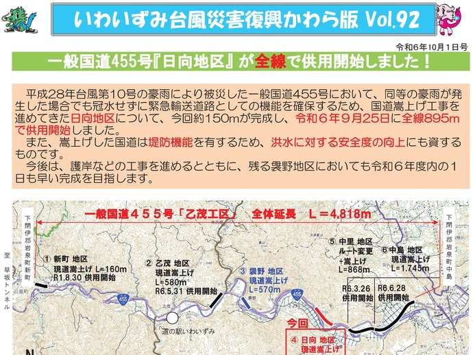 【令和8年4月10日掲載】「いわいずみ台風災害復興かわら版」で振り返る、平成28年台風第10号災害からの復興 9年の軌跡！