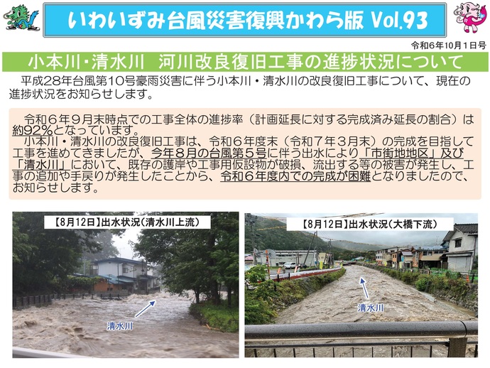 【令和8年4月13日掲載】「いわいずみ台風災害復興かわら版」で振り返る、平成28年台風第10号災害からの復興 9年の軌跡！