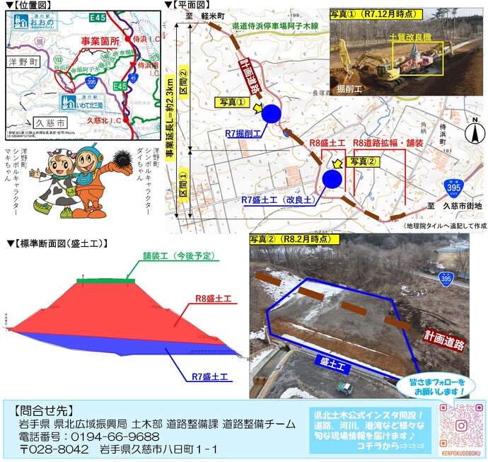 【令和8年4月13日掲載】国道395号 阿子木工区の工事状況！