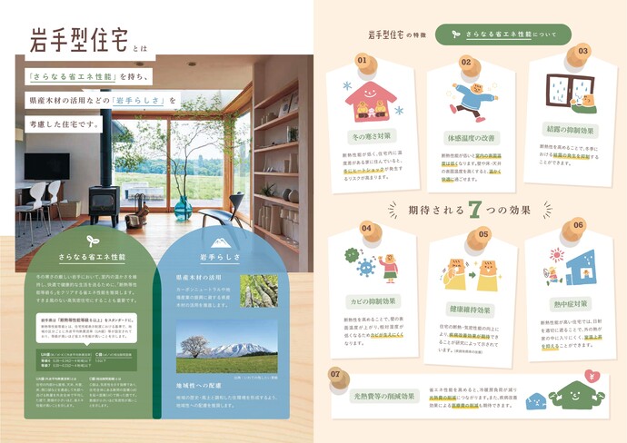 【令和8年4月14日掲載】風土と調和した健やかな暮らし「岩手型住宅パンフレット」をご覧ください！