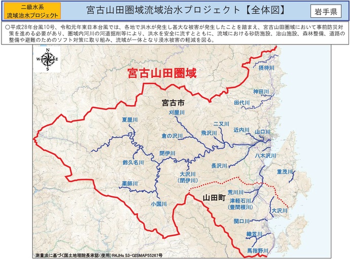 【令和8年4月14日掲載】岩手県内の流域治水プロジェクトを紹介します！～「宮古山田圏域流域治水プロジェクト」