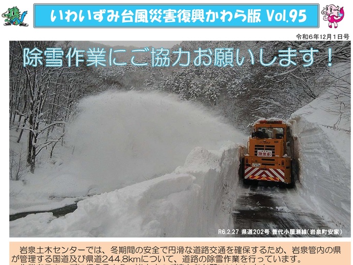 【令和8年4月15日掲載】「いわいずみ台風災害復興かわら版」で振り返る、平成28年台風第10号災害からの復興 9年の軌跡！