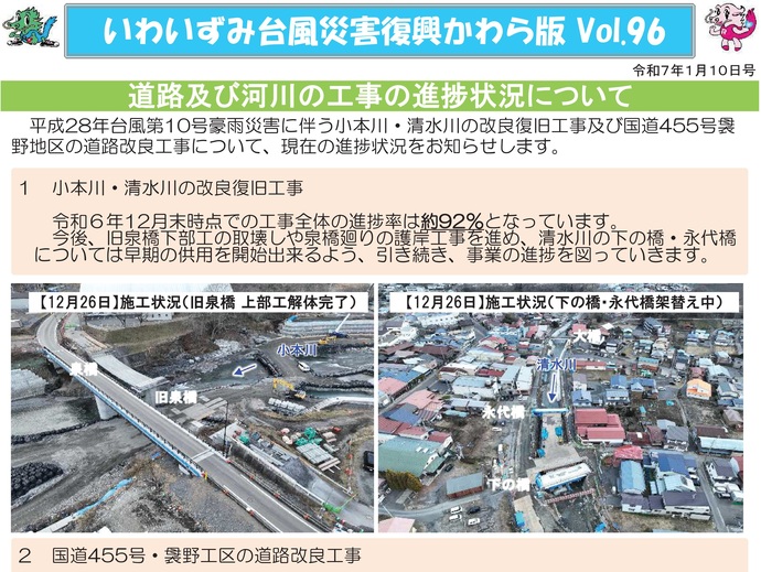 【令和8年4月16日掲載】「いわいずみ台風災害復興かわら版」で振り返る、平成28年台風第10号災害からの復興 9年の軌跡！