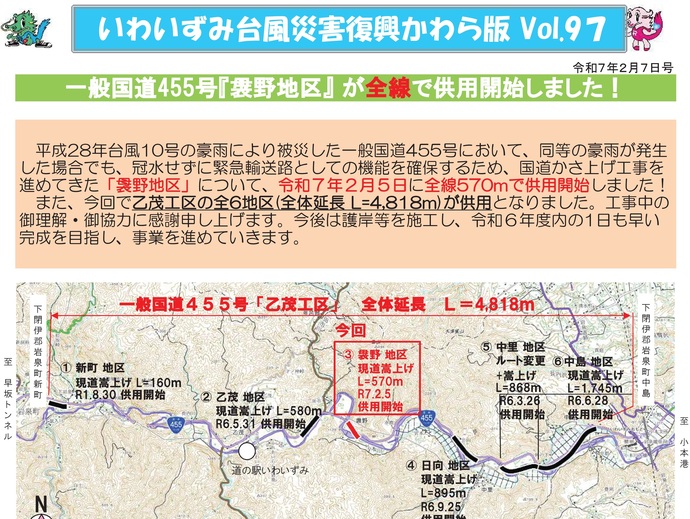 【令和8年4月17日掲載】「いわいずみ台風災害復興かわら版」で振り返る、平成28年台風第10号災害からの復興 9年の軌跡！