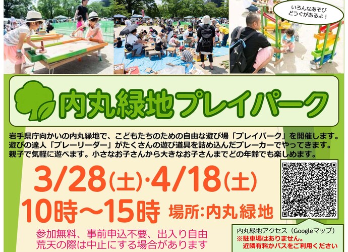 【令和8年4月17日掲載】内丸緑地プレイパークを開催します！