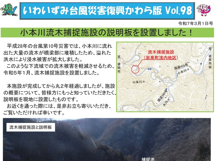 【令和8年4月20日掲載】「いわいずみ台風災害復興かわら版」で振り返る、平成28年台風第10号災害からの復興 9年の軌跡！