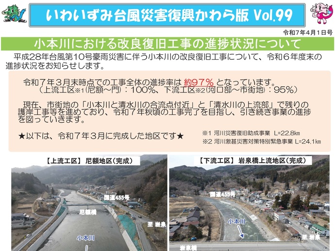 【令和8年4月21日掲載】「いわいずみ台風災害復興かわら版」で振り返る、平成28年台風第10号災害からの復興 9年の軌跡！