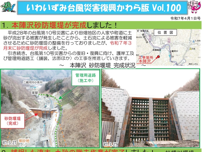 【令和8年4月22日掲載】「いわいずみ台風災害復興かわら版」で振り返る、平成28年台風第10号災害からの復興 9年の軌跡！