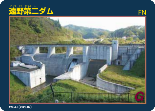 【令和8年4月22日掲載】ダムカードを配布しています！