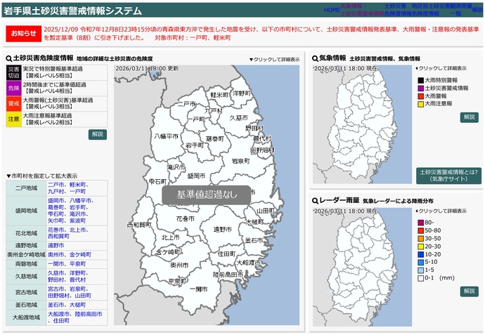 【令和8年4月23日掲載】大雨時の土砂災害警戒情報はこちらから！