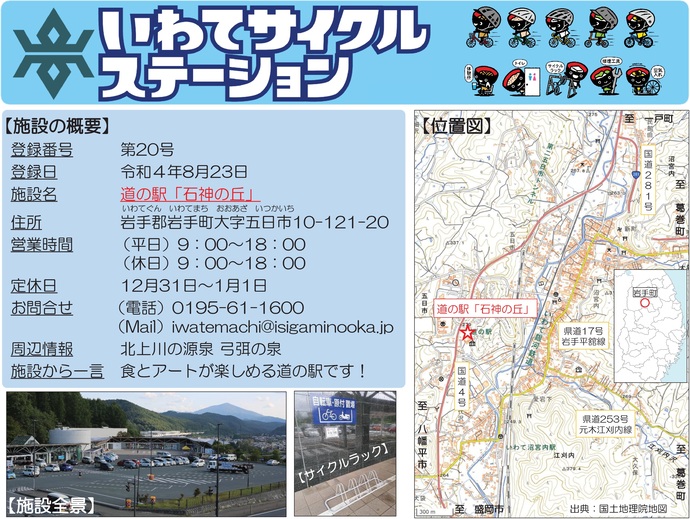 【令和8年4月24日掲載】いわてサイクルステーションの登録施設をご紹介！第20号「道の駅『石神の丘』」（岩手町）