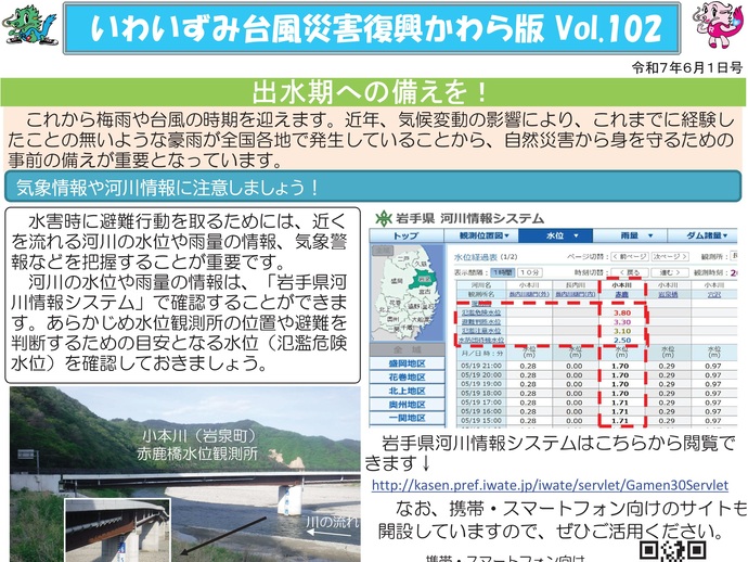 【令和8年4月24日掲載】「いわいずみ台風災害復興かわら版」で振り返る、平成28年台風第10号災害からの復興 9年の軌跡！