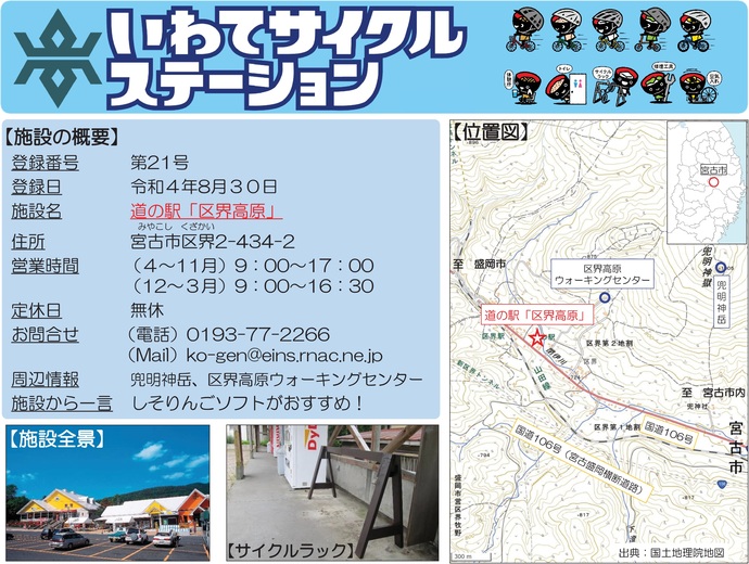 【令和8年4月27日掲載】いわてサイクルステーションの登録施設をご紹介！第21号「道の駅『区界高原』」（宮古市） しそりんごソフトがおすすめ！