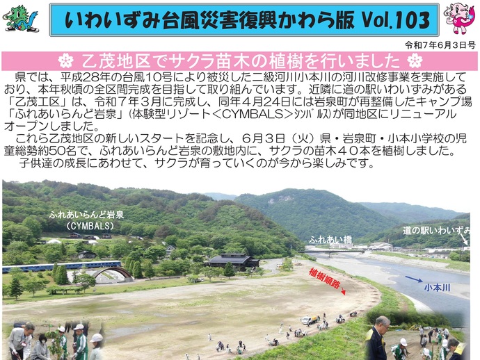 【令和8年4月27日掲載】「いわいずみ台風災害復興かわら版」で振り返る、平成28年台風第10号災害からの復興 9年の軌跡！
