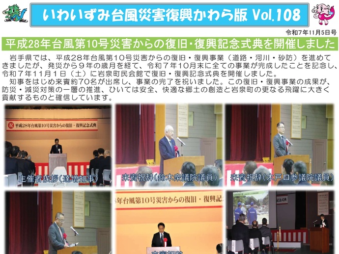 【令和8年5月12日掲載】「いわいずみ台風災害復興かわら版」で振り返る、平成28年台風第10号災害からの復興 9年の軌跡！