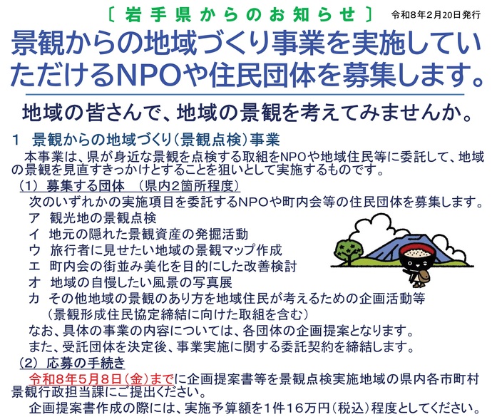 【令和8年5月8日掲載】地域の皆さんで地域の景観を考えてみませんか？～景観からの地域づくり（景観点検）事業