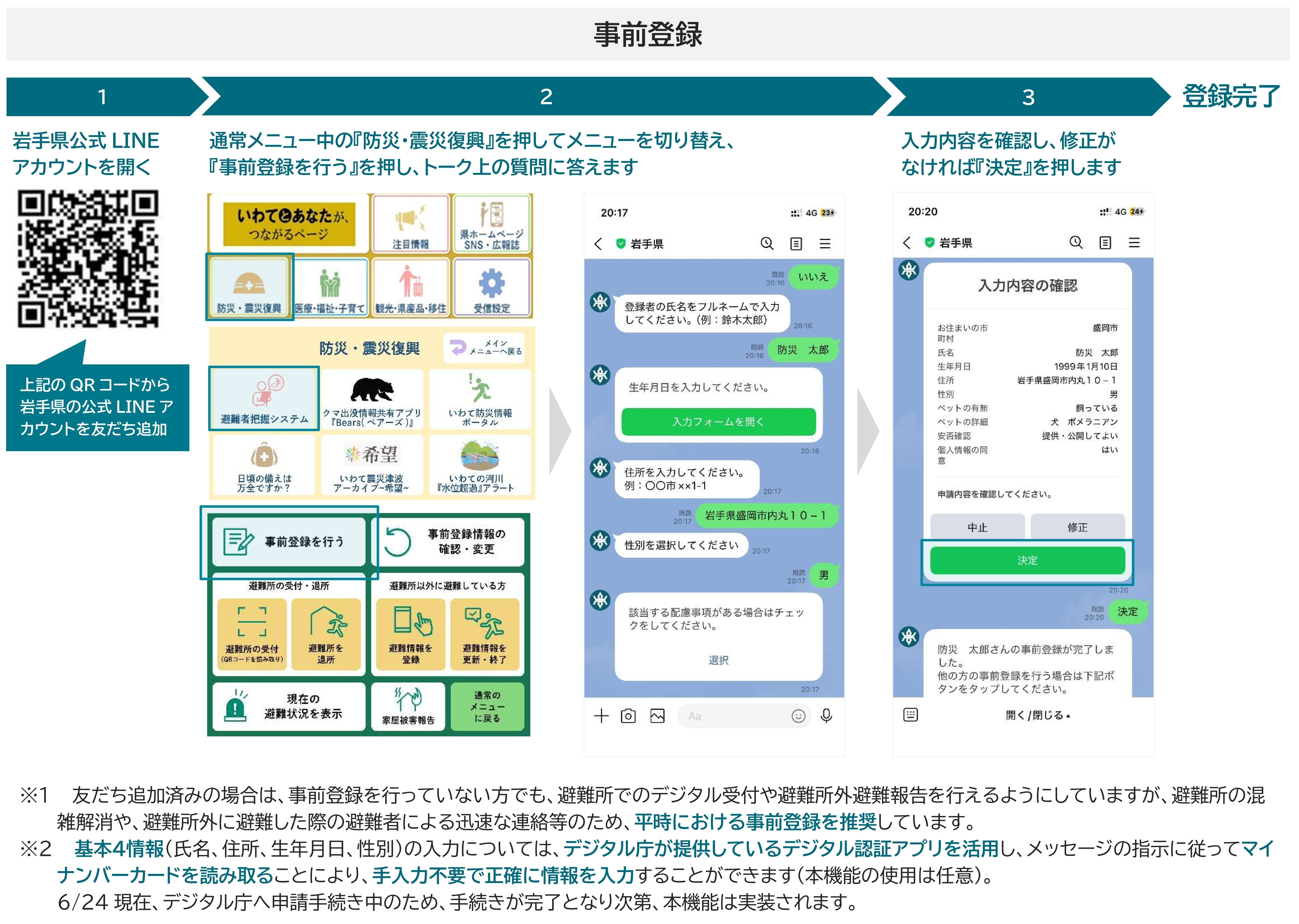事前登録