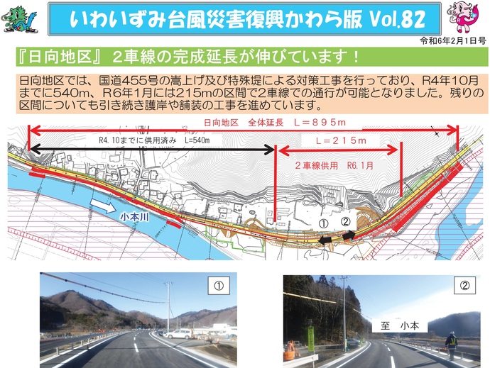 【令和8年3月25日掲載】「いわいずみ台風災害復興かわら版」で振り返る、平成28年台風第10号災害からの復興 9年の軌跡！