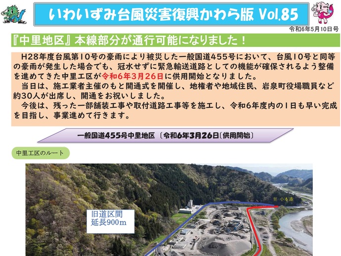 【令和8年3月30日掲載】「いわいずみ台風災害復興かわら版」で振り返る、平成28年台風第10号災害からの復興 9年の軌跡！