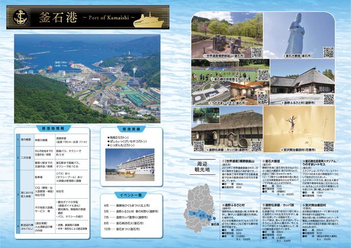 【令和8年3月27日掲載】クルーズで行くいわての旅 CRUISE to IWATE ～Port of Kamaishi～