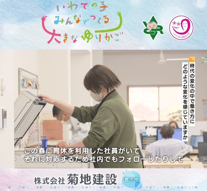 【令和8年3月23日掲載】誰もが働きやすい職場環境整備に取り組むいわての建設企業を紹介しています！（YouTube動画）