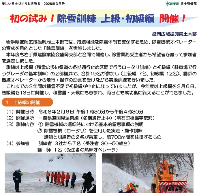 【令和8年3月23日掲載】初の試み！除雪訓練 上級・初級編 開催！