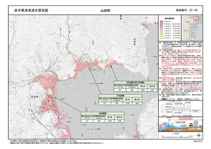 【令和8年3月23日掲載】岩手県内で過去に発生した最大クラスの津波を対象とした浸水想定（浸水域や浸水深）を県ホームページで確認できます（画像は山田町の浸水想定図）