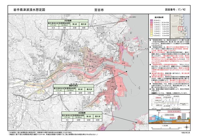 【令和8年3月18日掲載】岩手県内で過去に発生した最大クラスの津波を対象とした浸水想定（浸水域や浸水深）を県ホームページで確認できます（画像は宮古市の浸水想定図）