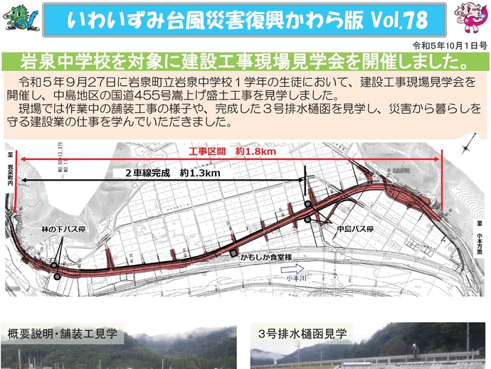 【令和8年3月18日掲載】「いわいずみ台風災害復興かわら版」で振り返る、平成28年台風第10号災害からの復興 9年の軌跡！