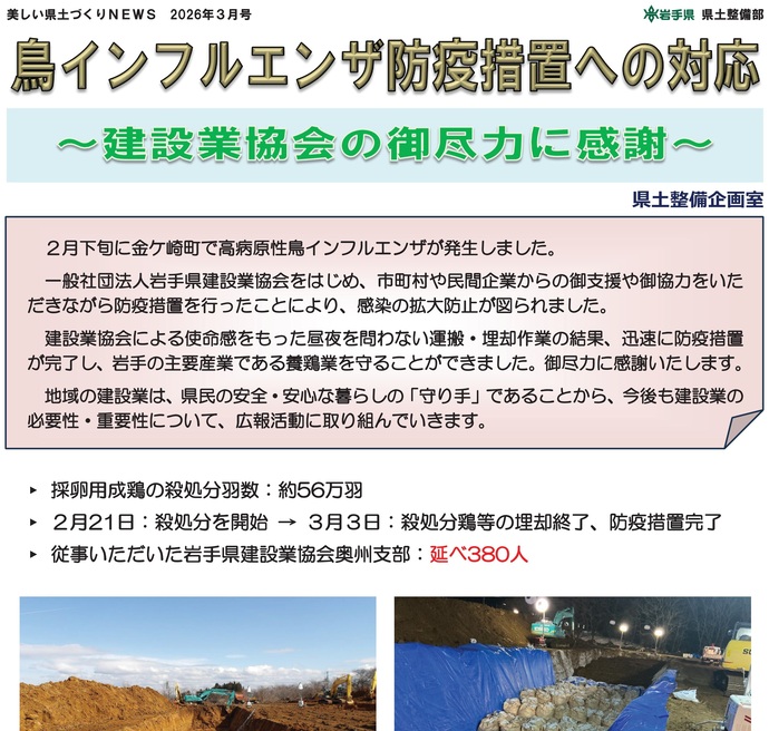 【令和8年3月16日掲載】鳥インフルエンザ防疫措置への対応～建設業協会の御尽力に感謝～