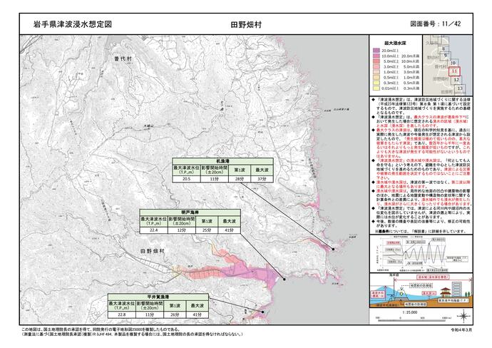【令和8年3月16日掲載】岩手県内で過去に発生した最大クラスの津波を対象とした浸水想定（浸水域や浸水深）を県ホームページで確認できます（画像は田野畑村の浸水想定図）