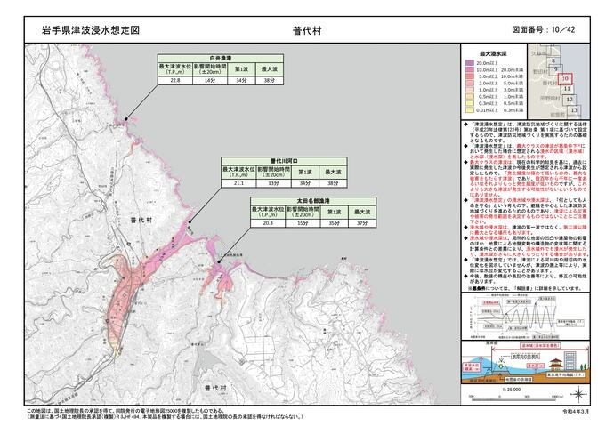 【令和8年3月13日掲載】岩手県内で過去に発生した最大クラスの津波を対象とした浸水想定（浸水域や浸水深）を県ホームページで確認できます（画像は普代村の浸水想定図）