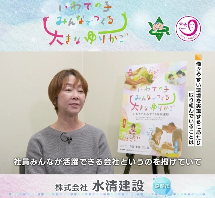 【令和8年3月6日掲載】誰もが働きやすい職場環境整備に取り組むいわての建設企業を紹介しています！（YouTube動画）