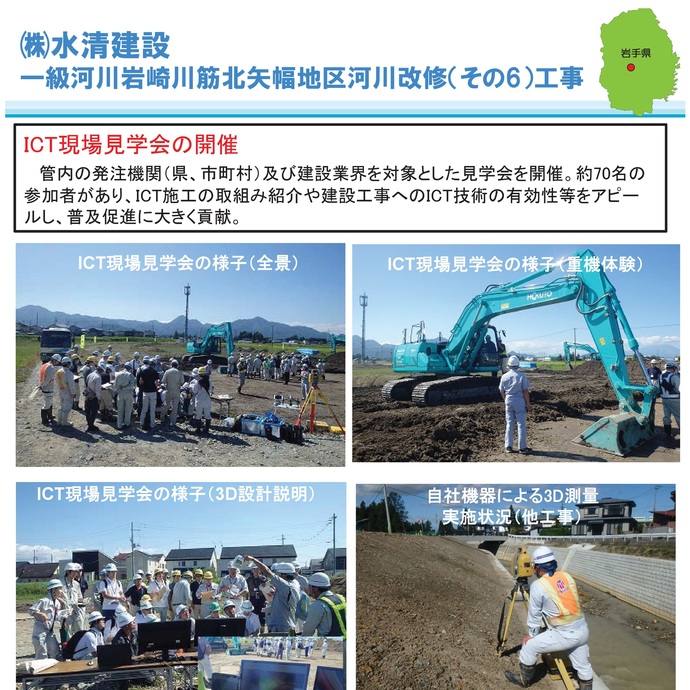 【令和8年3月6日掲載】岩手県県土整備部発注のICT活用工事の事例を紹介します！～いわての建設業の生産性向上