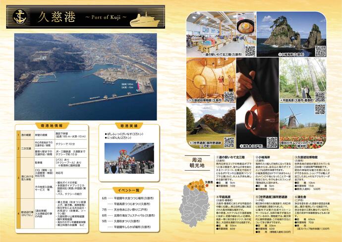 【令和8年3月4日掲載】クルーズで行くいわての旅 CRUISE to IWATE ～Port of Kuji～